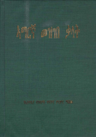 amarigna mezigebe qalate ኣማርኛ መዝገበ ቃላት.pdf